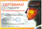 сертификат/документ Стоматологической клиники Ваш Доктор на бульваре Будённого, 11