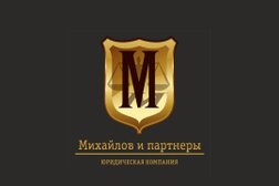 Юридическая компания Михайлов и Партнеры, с рейтингом 4.5 - находится по адресу Нижегородская область, Бор, Советская улица, 7 к5 