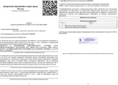 сертификат/документ Институт Социального Образования на проспекте Ленина, 83б