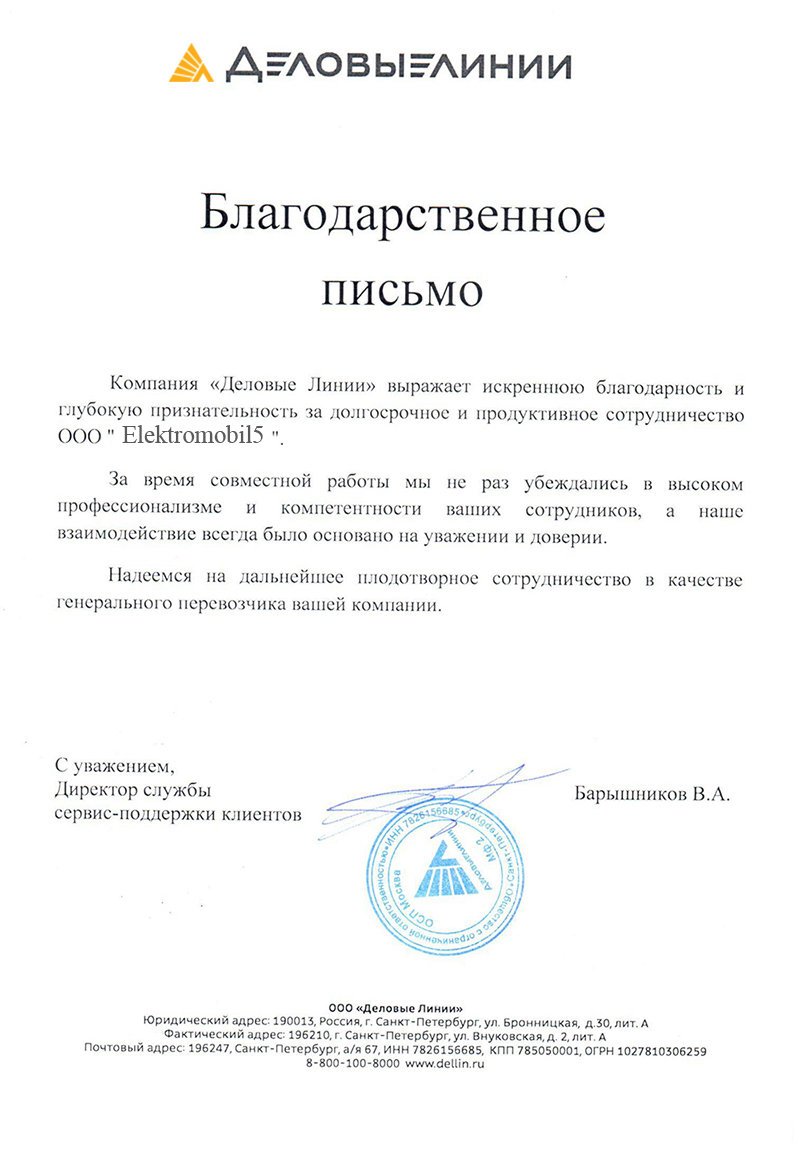7826156685. Печать Деловые линии. Деловые линии руководитель. Деловые линии Омск.