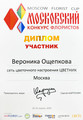 сертификат/документ Салона цветов ЦВЕТНИК - цветы и подарки на метро Технопарк, в ТЦ Остров Мечты
