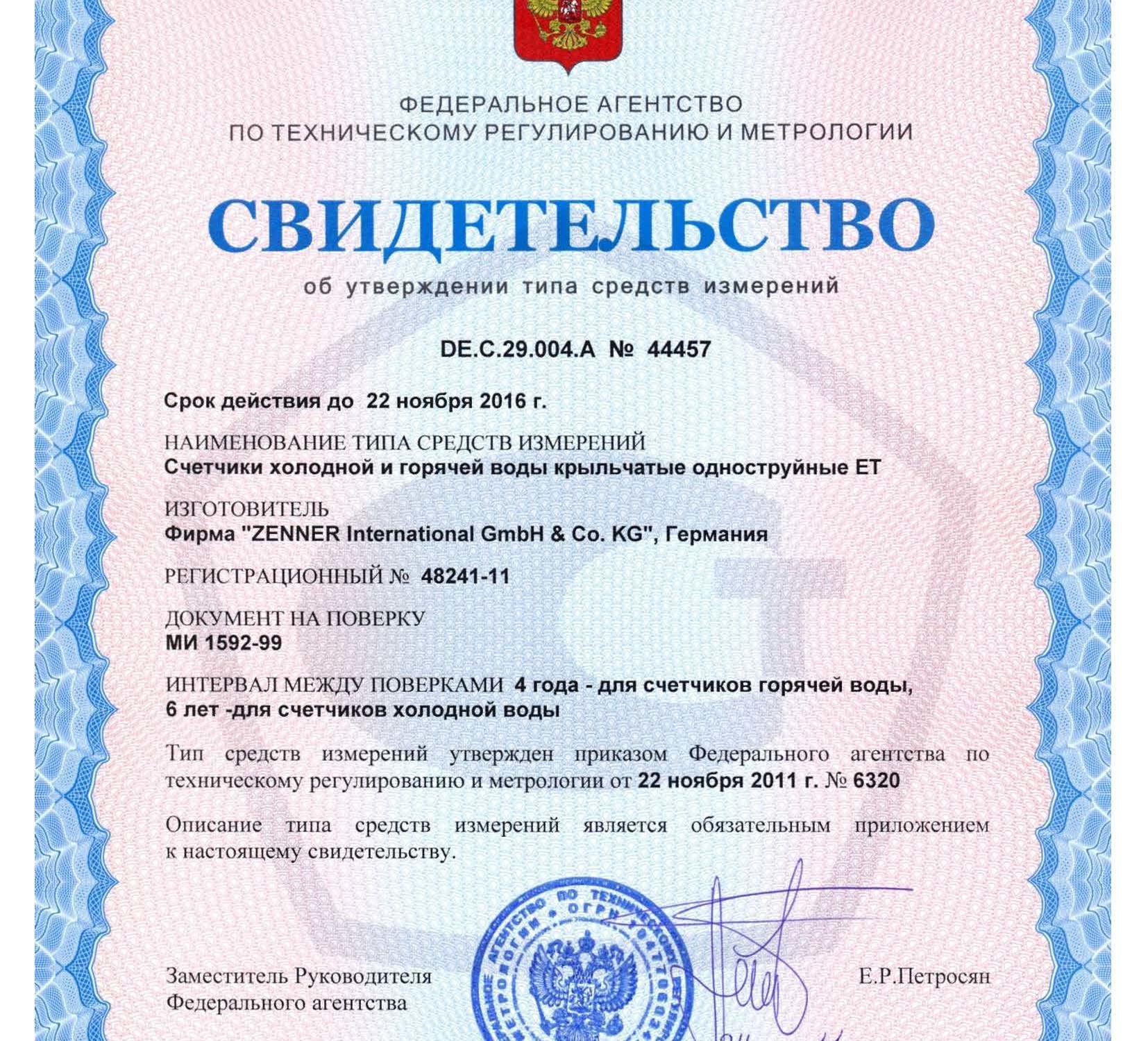 Термометр berrcom jxb-183 свидетельство об утверждении типа измерения. Срок утверждения типа средств измерений. Сертификат типа си. 004. Свидетельство об утверждении типа измерений.