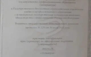 сертификат/документ врача Екатерины Олеговны Стукаловой