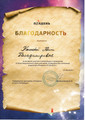 сертификат/документ Психологического кабинета Юлии Кононовой