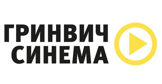Кино екб афиша гринвич музарт концерт билеты