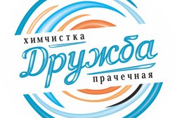 Химчистка-прачечная Дружба, с рейтингом 3.6 - находится по адресу Екатеринбург, Фрунзе, 62 