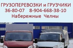 Как позвонить в челны. Грузоперевозки Набережные Челны. Набережные Челны транспортные компании список.