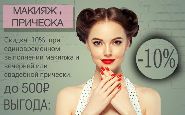 Курсы обучения визажу и макияжу в школе «PrettyWoman»