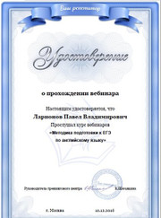 Преподаватель английского языка, преподаватель истории Павел Владимирович Ларионов