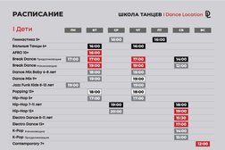 Школа танцев Dance Location, с рейтингом 4.8 - находится по адресу Москва, Жулебинский бульвар, 5 