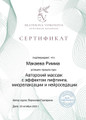 сертификат/документ Массажного салона Golden five в Химках