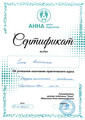 сертификат/документ Центра подологии Анна