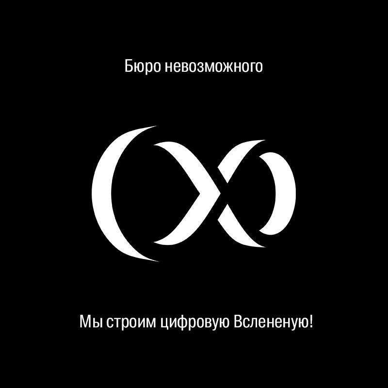 фотография Бюро невозможного
