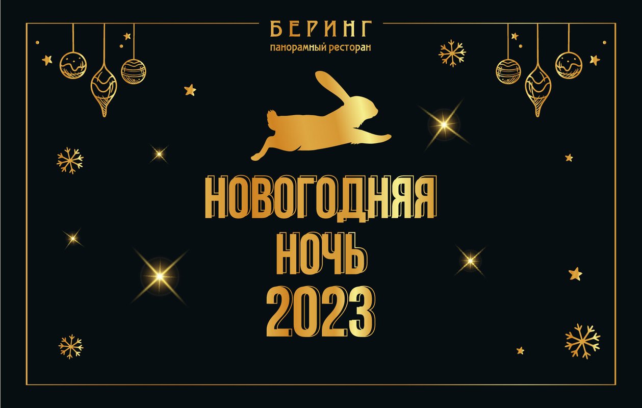 Новогодняя ночь 2024 в ресторане спб