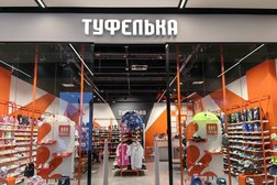 Магазин детской и подростковой обуви 1000 и одна туфелька, с рейтингом 4.3 - находится по адресу Ленинградская область, Всеволожский район, Мурино, Охтинская аллея, 9 