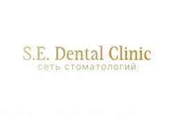 Стоматология S. E. Dental Clinic, с рейтингом 4.8 - находится по адресу Москва, Большая Почтовая улица, 55/59с1 