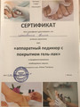 сертификат/документ Центра красоты и подологии Малинка в Пушкино