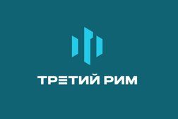 Финансово-консалтинговая компания Третий Рим, с рейтингом 3 - находится по адресу Москва, Дмитровское шоссе, 71Б 