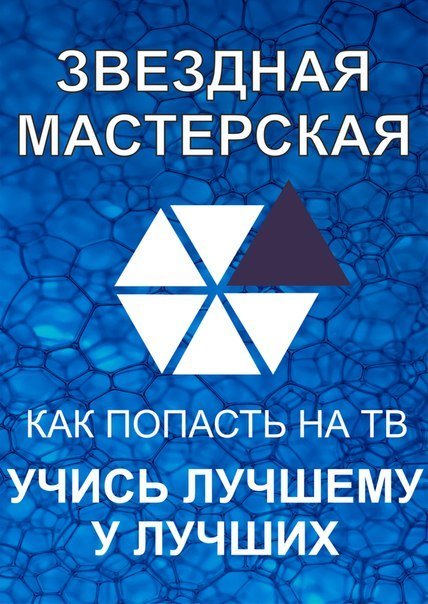 Управляющая компания звездная. Звездная мастерская картинки.