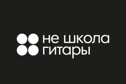 Музыкальная школа Не школа гитары, с рейтингом 4.7 - находится по адресу Сочи, Гагаринский, 354000, Донская улица, 3 