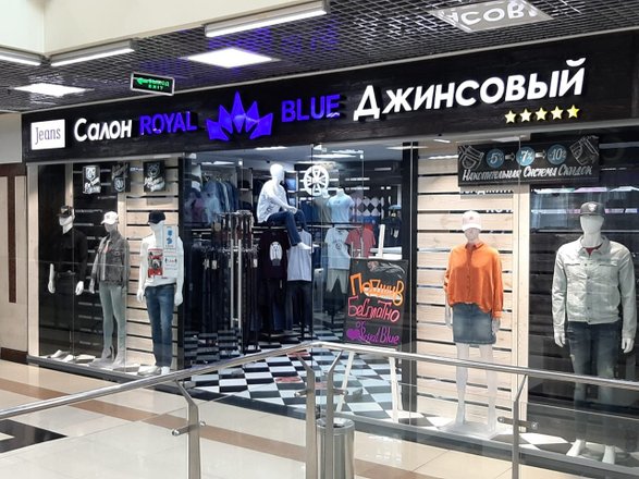 Джинсовые Магазины В Москве