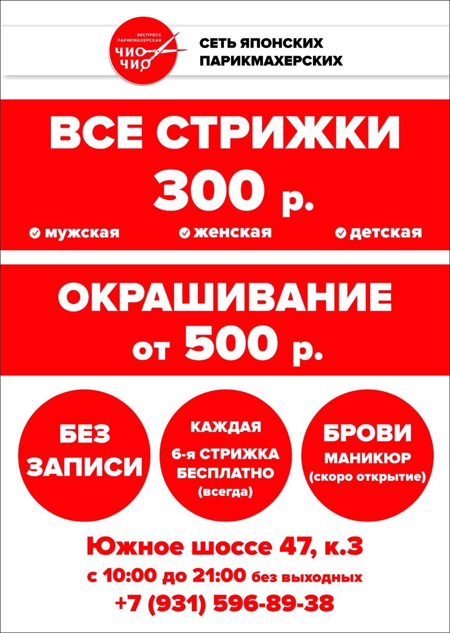 Чио чио парикмахерская спб адреса. Чио Чио реклама. Японская Чио Чио. Чио Чио парикмахерская СПБ. Чио Чио парикмахерская Ижевск.