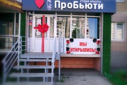 Студия красоты ПроБьюти, с рейтингом 5 - находится по адресу Челябинская область, городской округ Копейск, Копейск, Коммунистический проспект, 29 