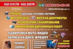 Копировальный центр на Часовой улице, 11/3, с рейтингом 4.9 - находится по адресу Москва, Часовая улица, 11/3 