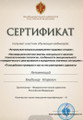 сертификат/документ Адвокатского кабинета Непомнящего В.И.
