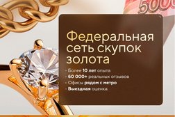 Компания по скупке золота и ювелирных изделий Аурум, с рейтингом 4.8 - находится по адресу Москва, Варшавское шоссе, 87 