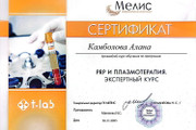 сертификат/документ Клиники косметологии EsteMedika