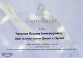 сертификат/документ Центра имплантации Терюховых на Никитской улице