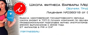сертификат/документ Школы фитнеса Варвары Медведевой на Посадской улице