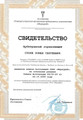 сертификат/документ Арбитражного управляющего Стоян Р.С. в Тетеринском переулке