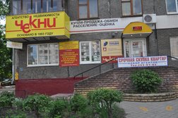 Агентство недвижимости Чекни, с рейтингом 4.6 - находится по адресу Нижний Новгород, улица Героя Юрия Смирнова, 15 