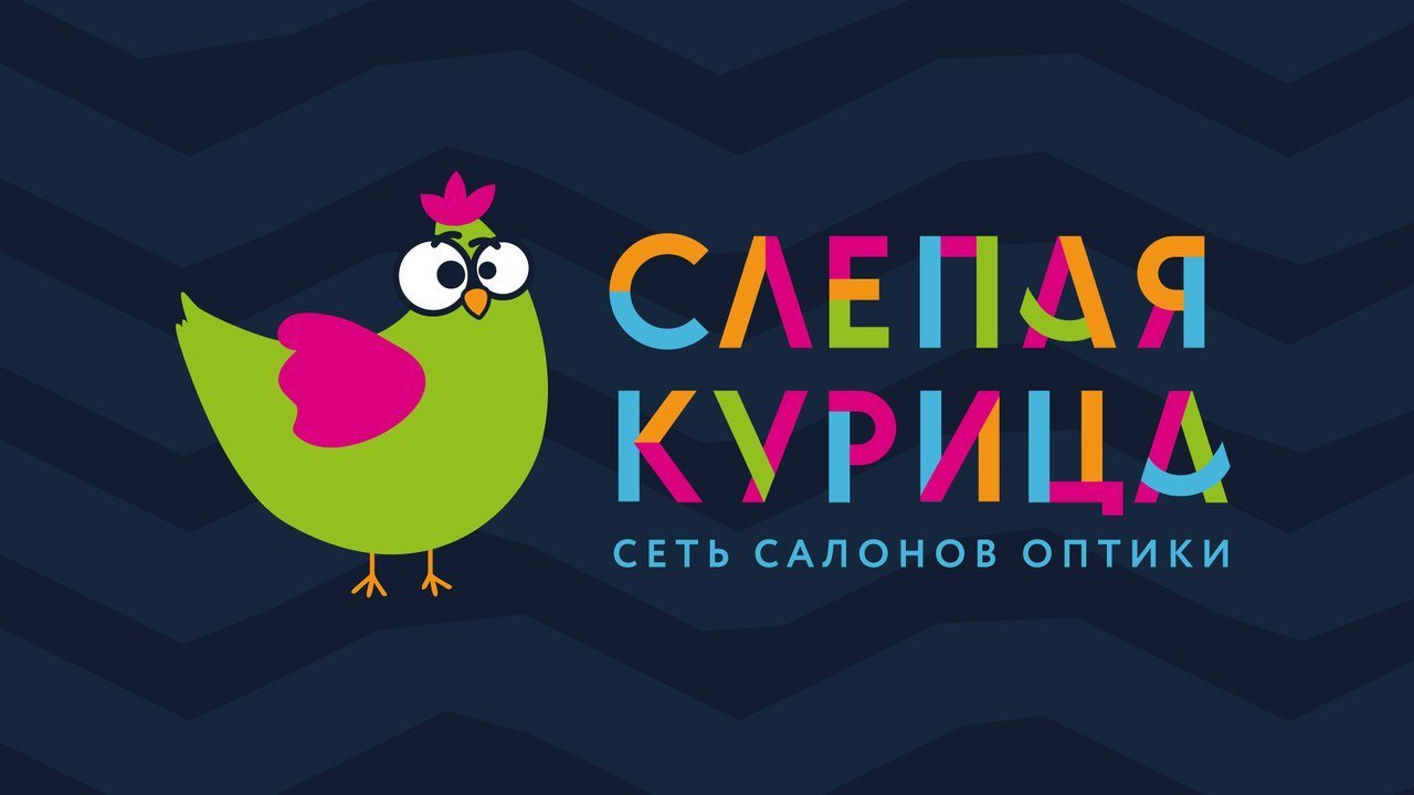 Слепая курица сертификат