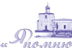 Компания по изготовлению памятников, ремонту и уборке могил Я помню, с рейтингом 4.8 - находится по адресу Мурманск, улица Баумана, 32 