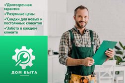 Сервисный центр БытДом, с рейтингом 4.5 - находится по адресу Москва, улица Наташи Качуевской, 4 