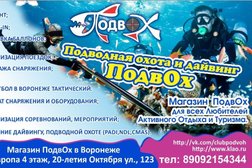 Школа дайвинга Divemaster, с рейтингом 4 - находится по адресу Воронеж, улица 20-летия Октября, 123 
