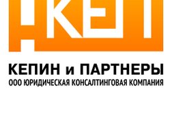 КЕПИН и ПАРТНЕРЫ