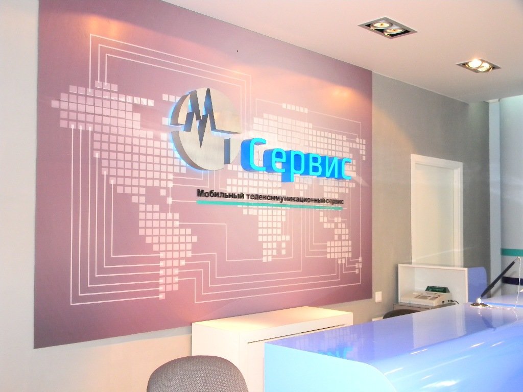 мт-сервис официальный сайт.