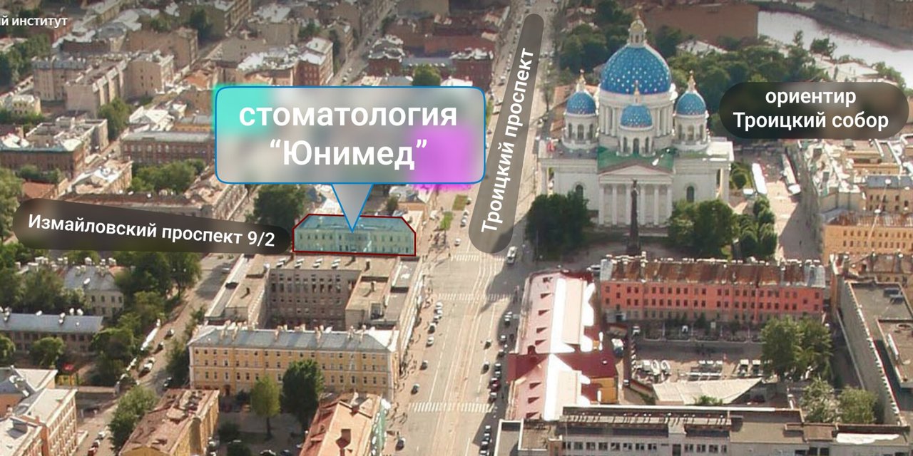 фотография Стоматологической клиники Юнимед на Измайловском проспекте