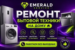 Сервисный центр Emerald service, с рейтингом 4.9 - находится по адресу Московская область, Балашиха, шоссе Энтузиастов, 1Б 