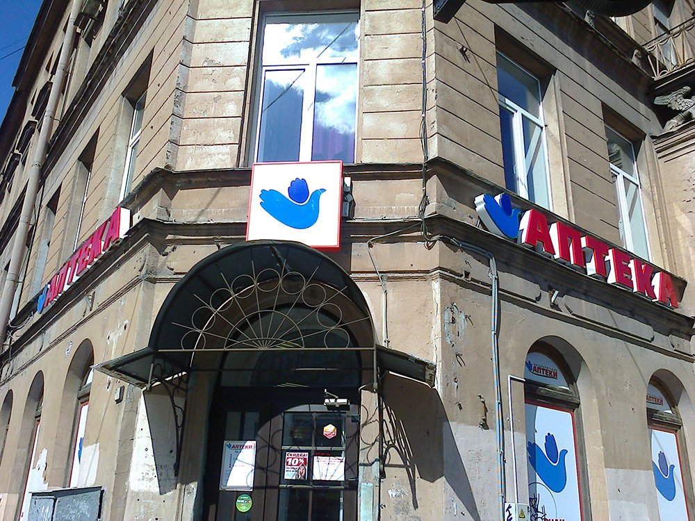 центральная аптека спб