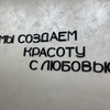 фото от пользователя Зифа в отзыве о студии перманентного макияжа Лилии Степанян в Долгопрудном