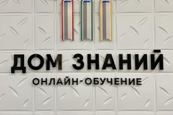 Школа онлайн-формата Дом Знаний, с рейтингом 4.8 - находится по адресу Республика Дагестан, Махачкала, улица Ирчи Казака, 39 