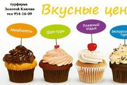 Туристическая фирма Золотой Ключик, с рейтингом 4 - находится по адресу Санкт-Петербург, Магнитогорская, 51 лит А 