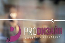 Полиграфический центр PRODизайн, с рейтингом 3.3 - находится по адресу Павлодар, Камзина, 49 