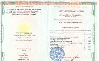 сертификат/документ врача Светланы Альбертовны Губич