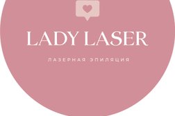 Студия лазерной эпиляции Lady Laser, с рейтингом 5 - находится по адресу Новосибирск, Вокзальная магистраль, 16 